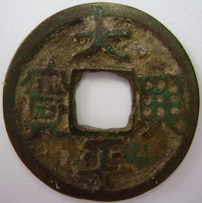 Đồng tiền Thái Bình, tiền đầu tiên của Việt Nam –  của Vua Đinh Tiên Hoàng